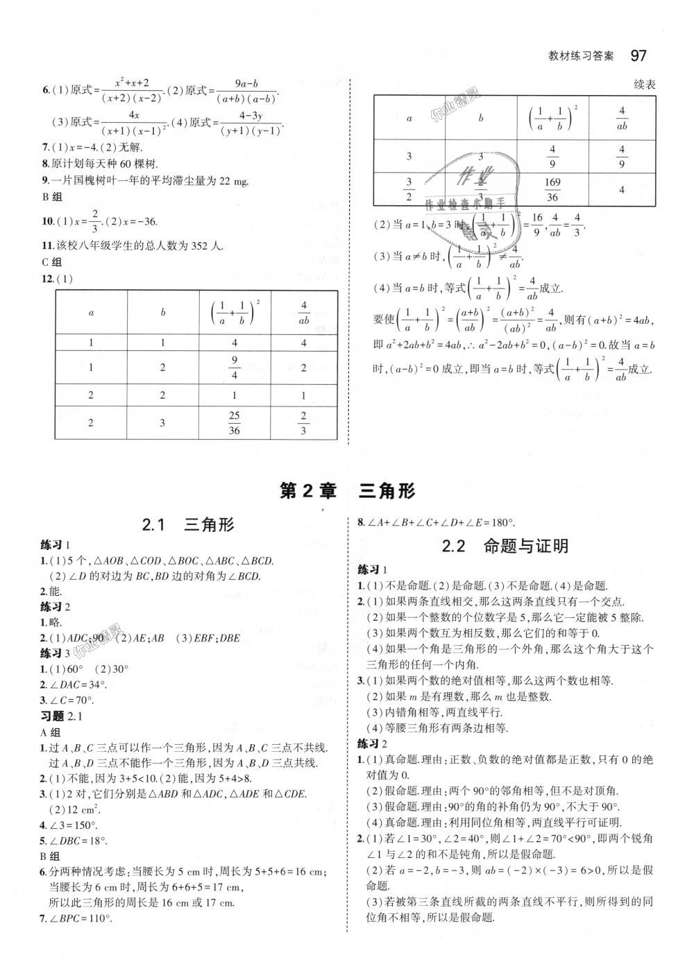 2018年5年中考3年模拟初中数学八年级上册湘教版 第45页