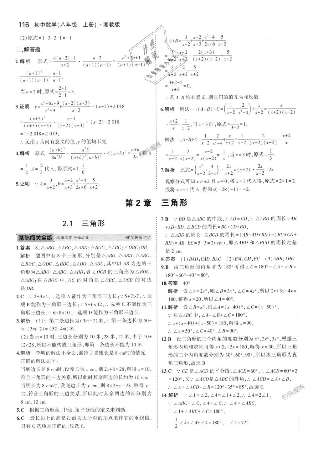 2018年5年中考3年模拟初中数学八年级上册湘教版 第8页