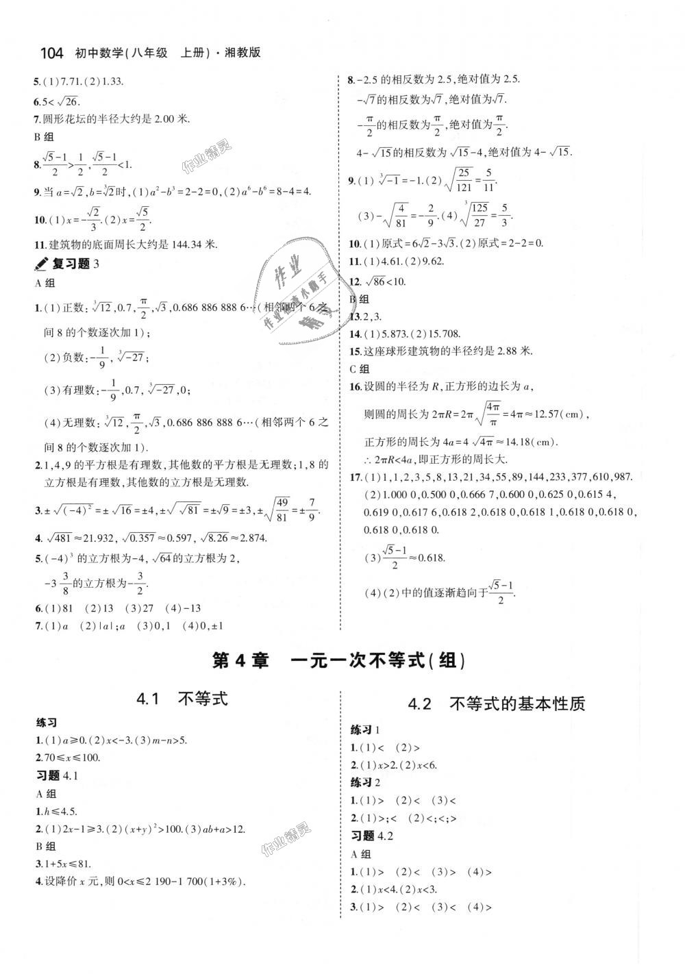 2018年5年中考3年模擬初中數(shù)學(xué)八年級(jí)上冊(cè)湘教版 第52頁(yè)