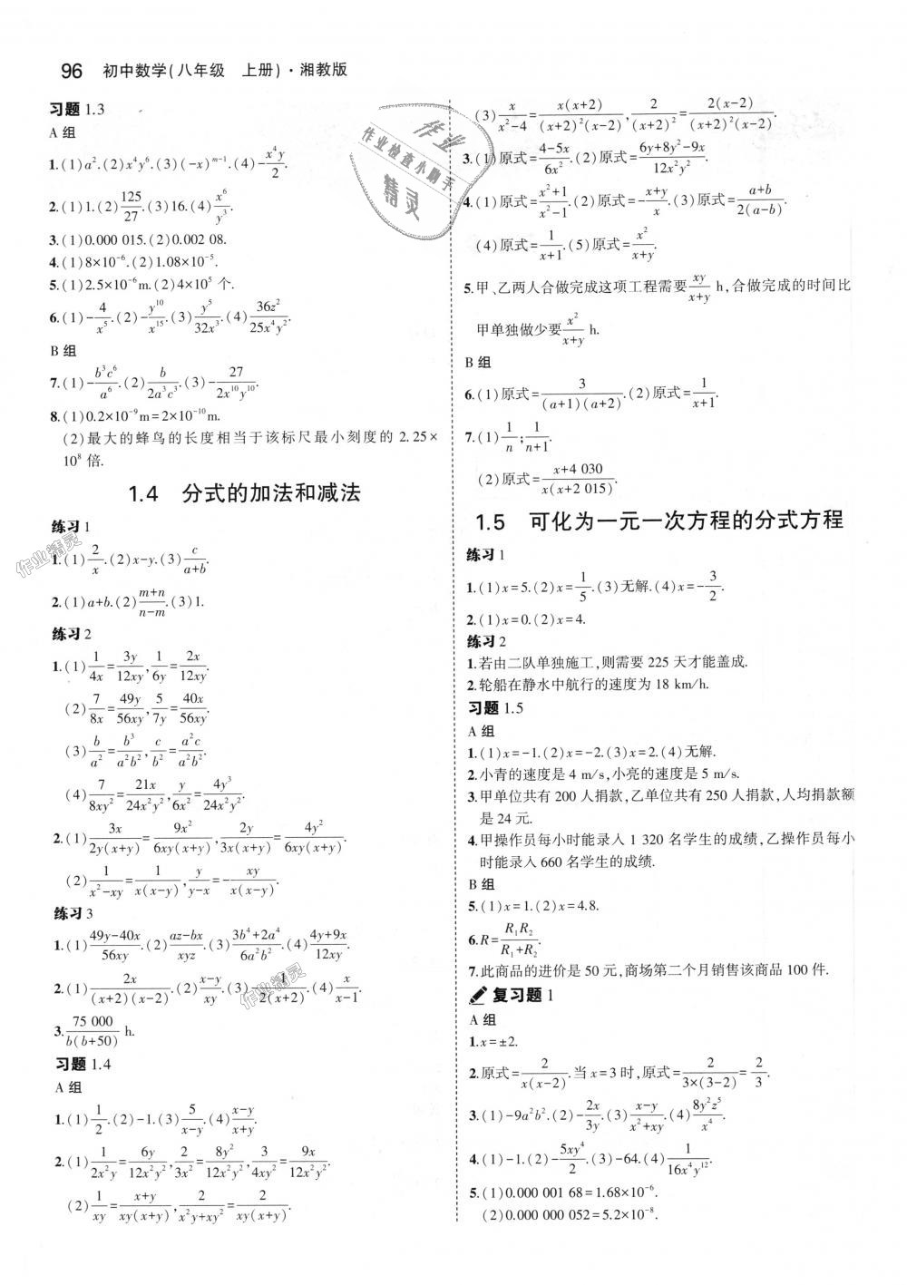 2018年5年中考3年模拟初中数学八年级上册湘教版 第44页