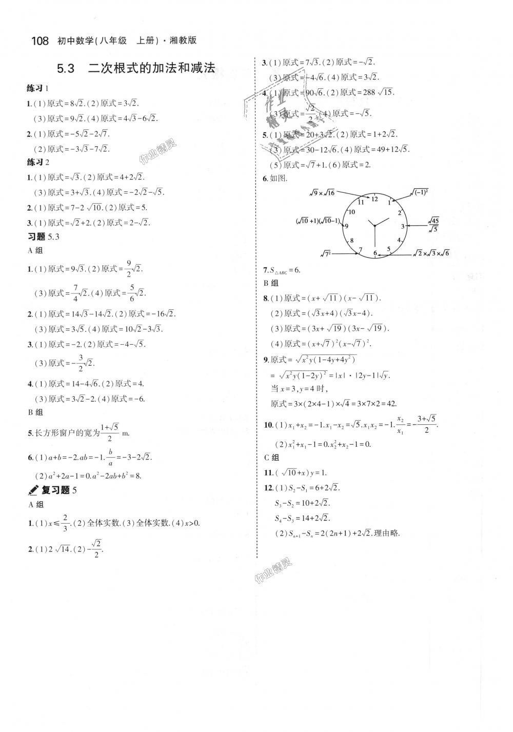 2018年5年中考3年模拟初中数学八年级上册湘教版 第56页