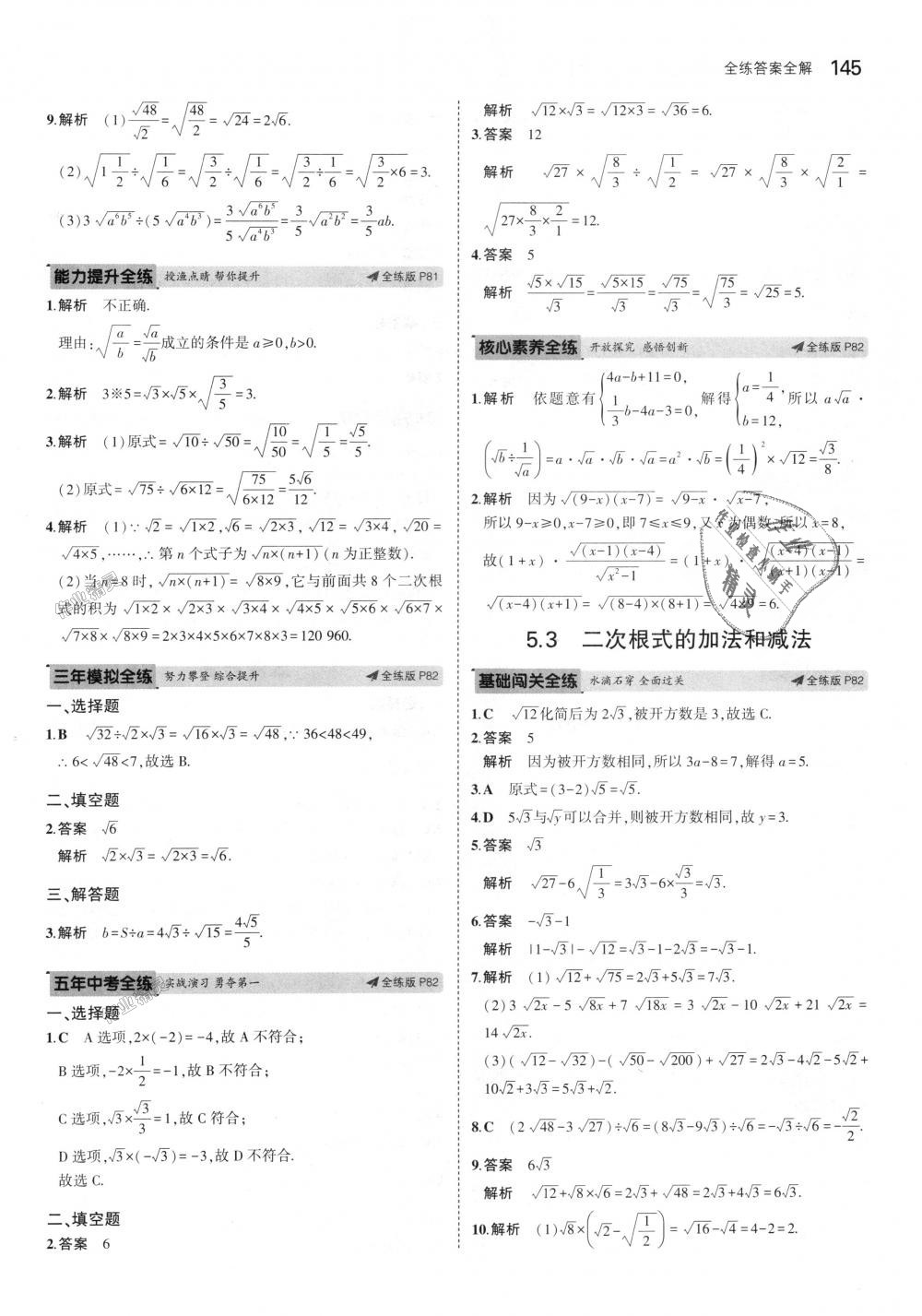 2018年5年中考3年模擬初中數(shù)學(xué)八年級上冊湘教版 第37頁