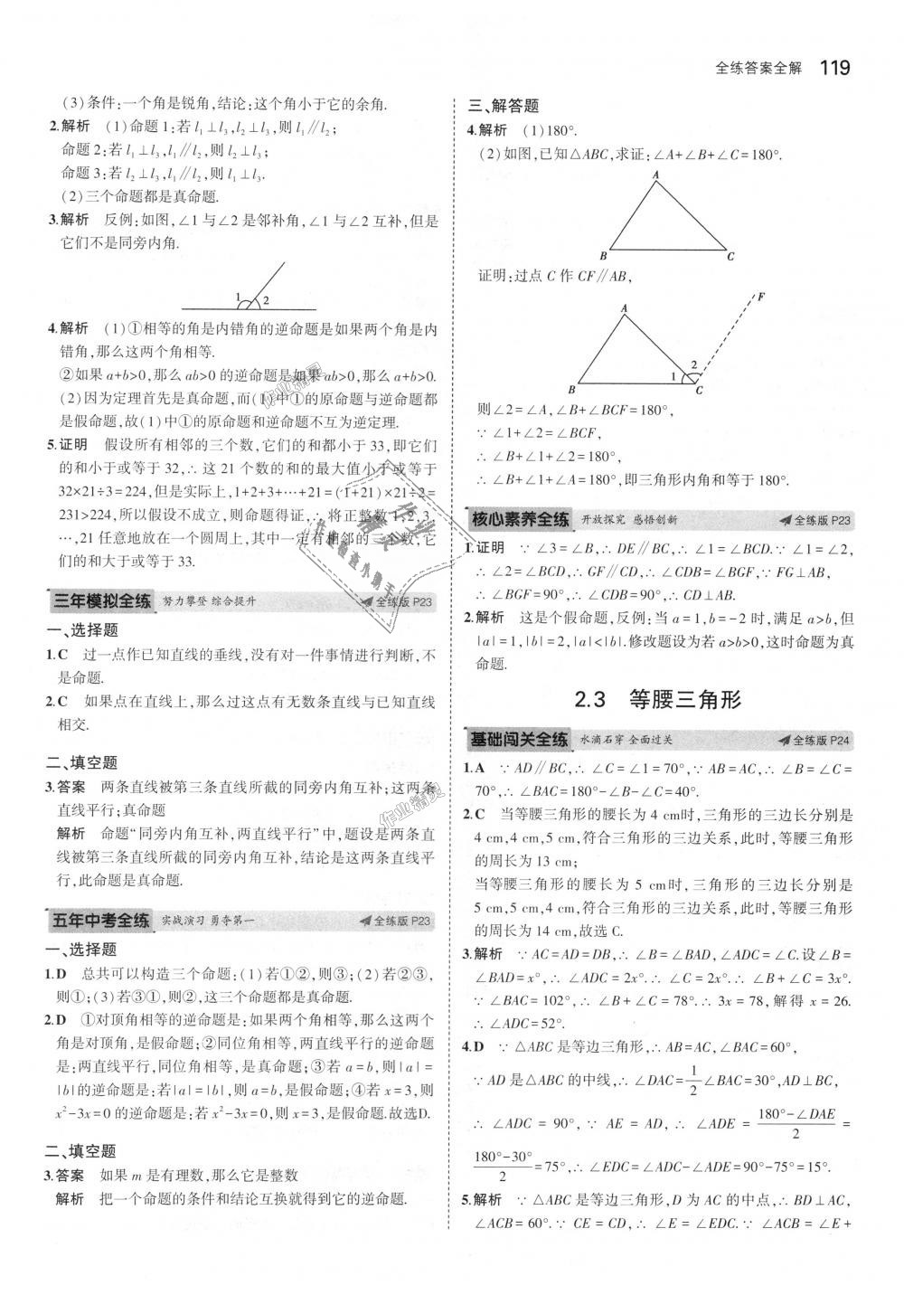 2018年5年中考3年模擬初中數(shù)學(xué)八年級(jí)上冊(cè)湘教版 第11頁