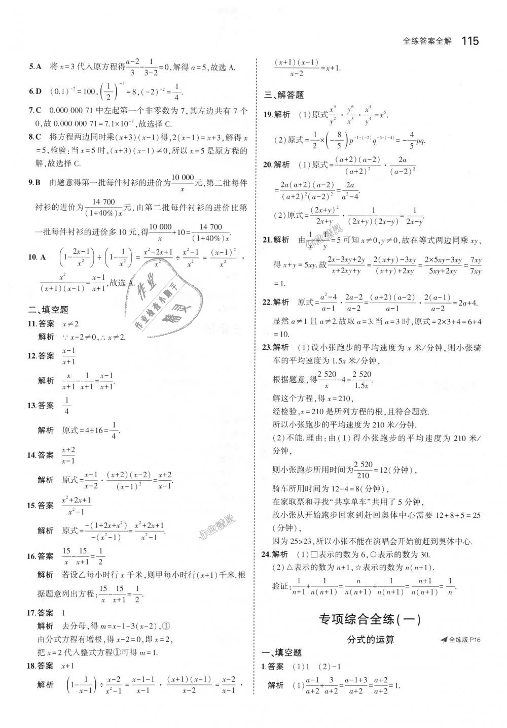 2018年5年中考3年模拟初中数学八年级上册湘教版 第7页