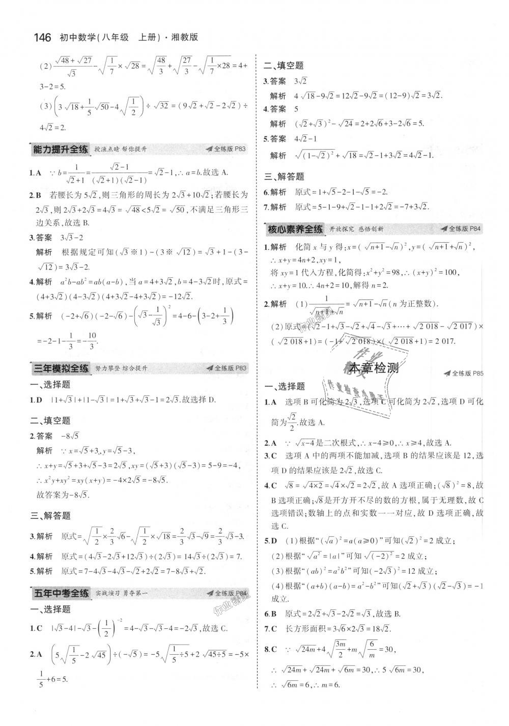 2018年5年中考3年模拟初中数学八年级上册湘教版 第38页