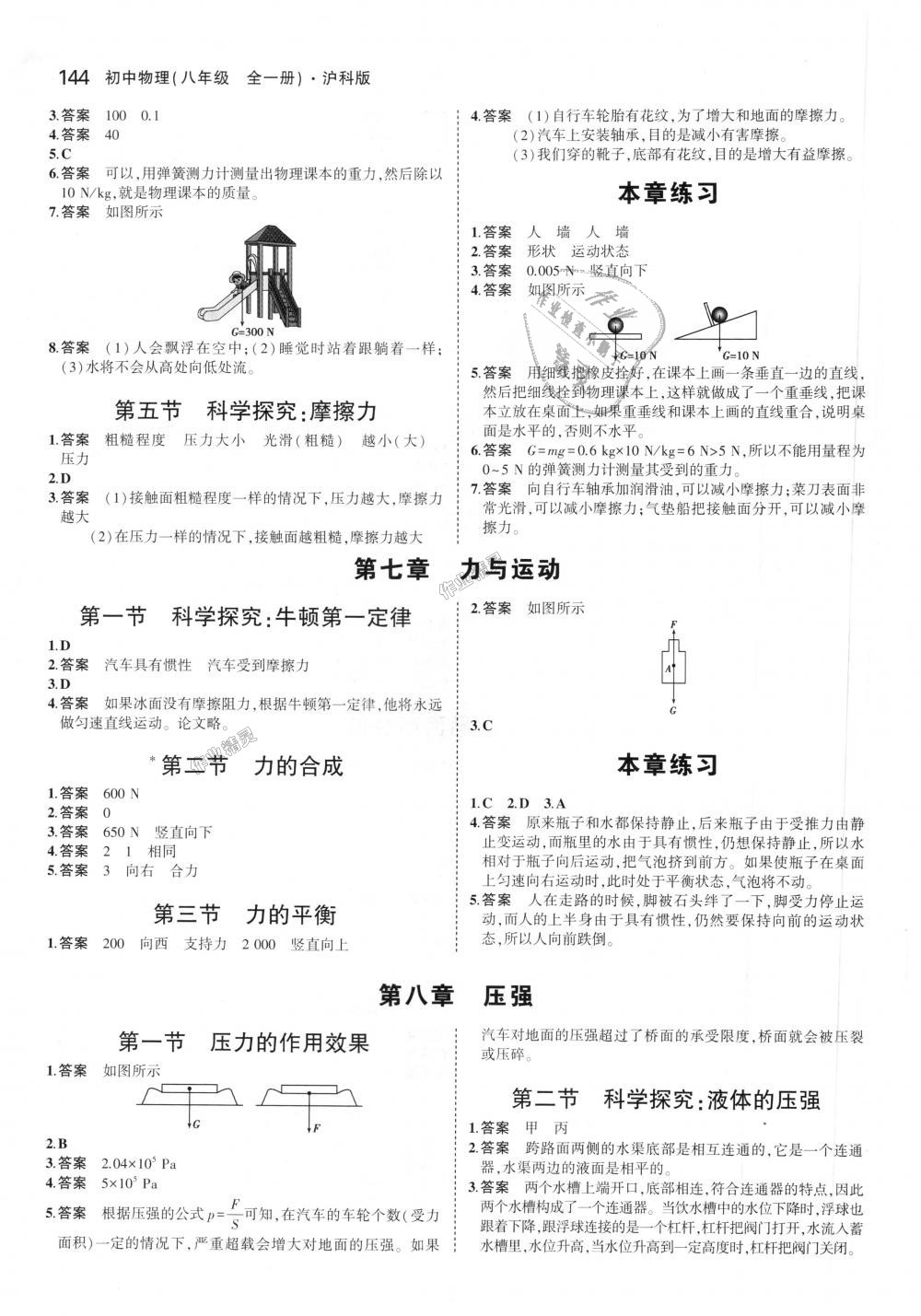 2018年5年中考3年模擬初中物理八年級(jí)全一冊(cè)滬科版 第62頁(yè)