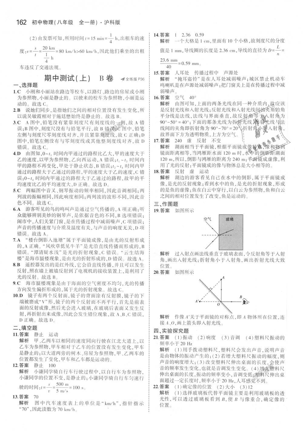 2018年5年中考3年模擬初中物理八年級全一冊滬科版 第16頁