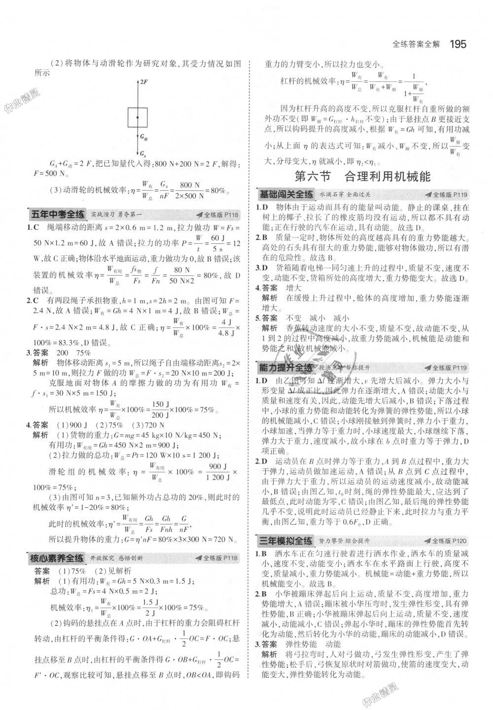 2018年5年中考3年模擬初中物理八年級(jí)全一冊(cè)滬科版 第49頁(yè)