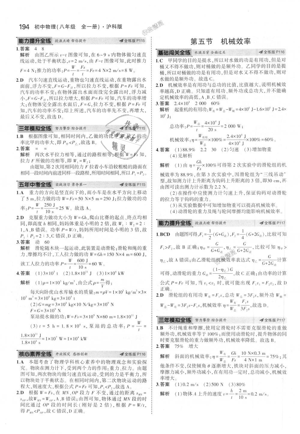 2018年5年中考3年模擬初中物理八年級全一冊滬科版 第48頁