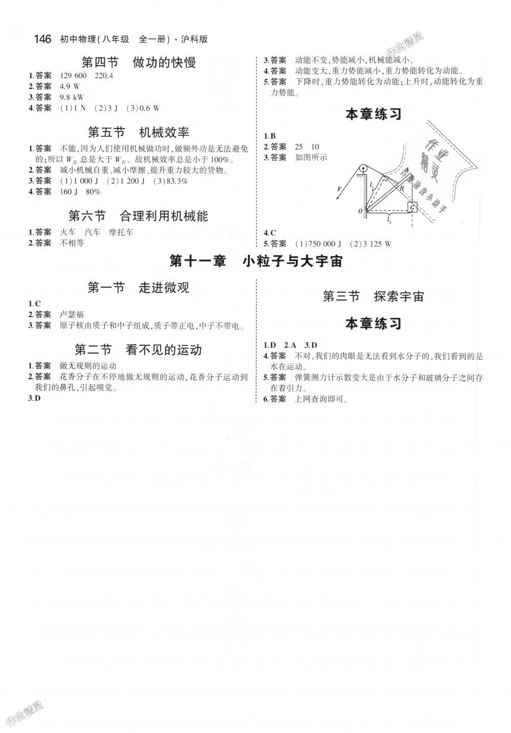 2018年5年中考3年模擬初中物理八年級全一冊滬科版 第64頁