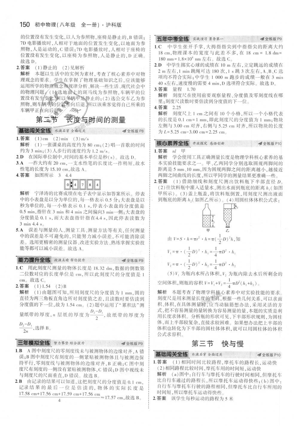 2018年5年中考3年模擬初中物理八年級全一冊滬科版 第4頁