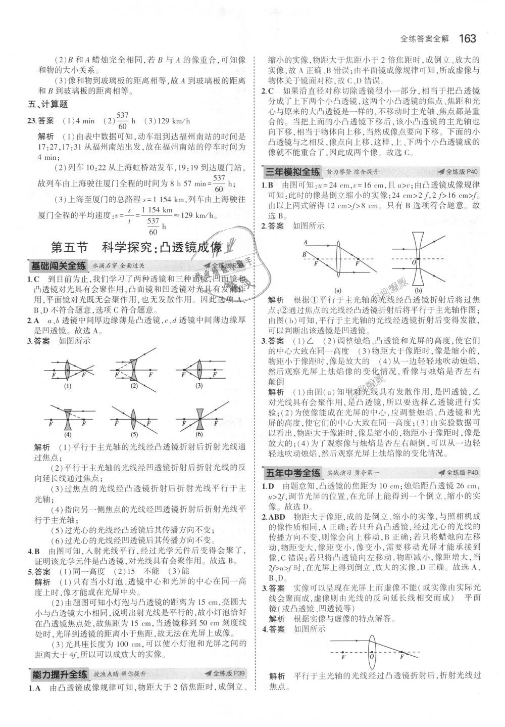 2018年5年中考3年模擬初中物理八年級(jí)全一冊(cè)滬科版 第17頁(yè)