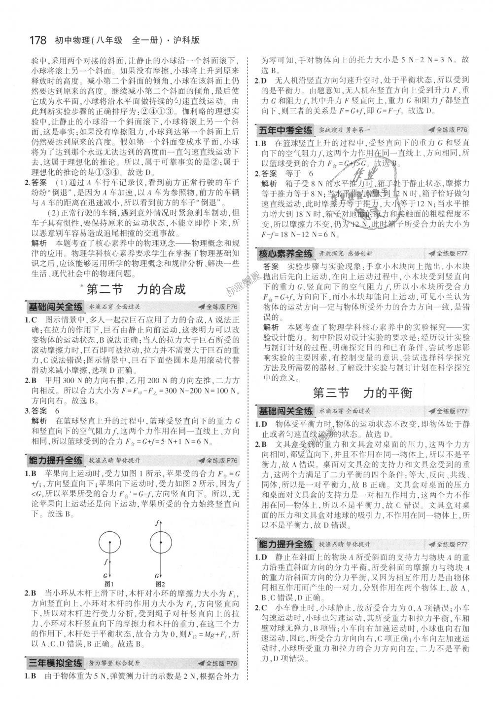 2018年5年中考3年模擬初中物理八年級(jí)全一冊(cè)滬科版 第32頁(yè)