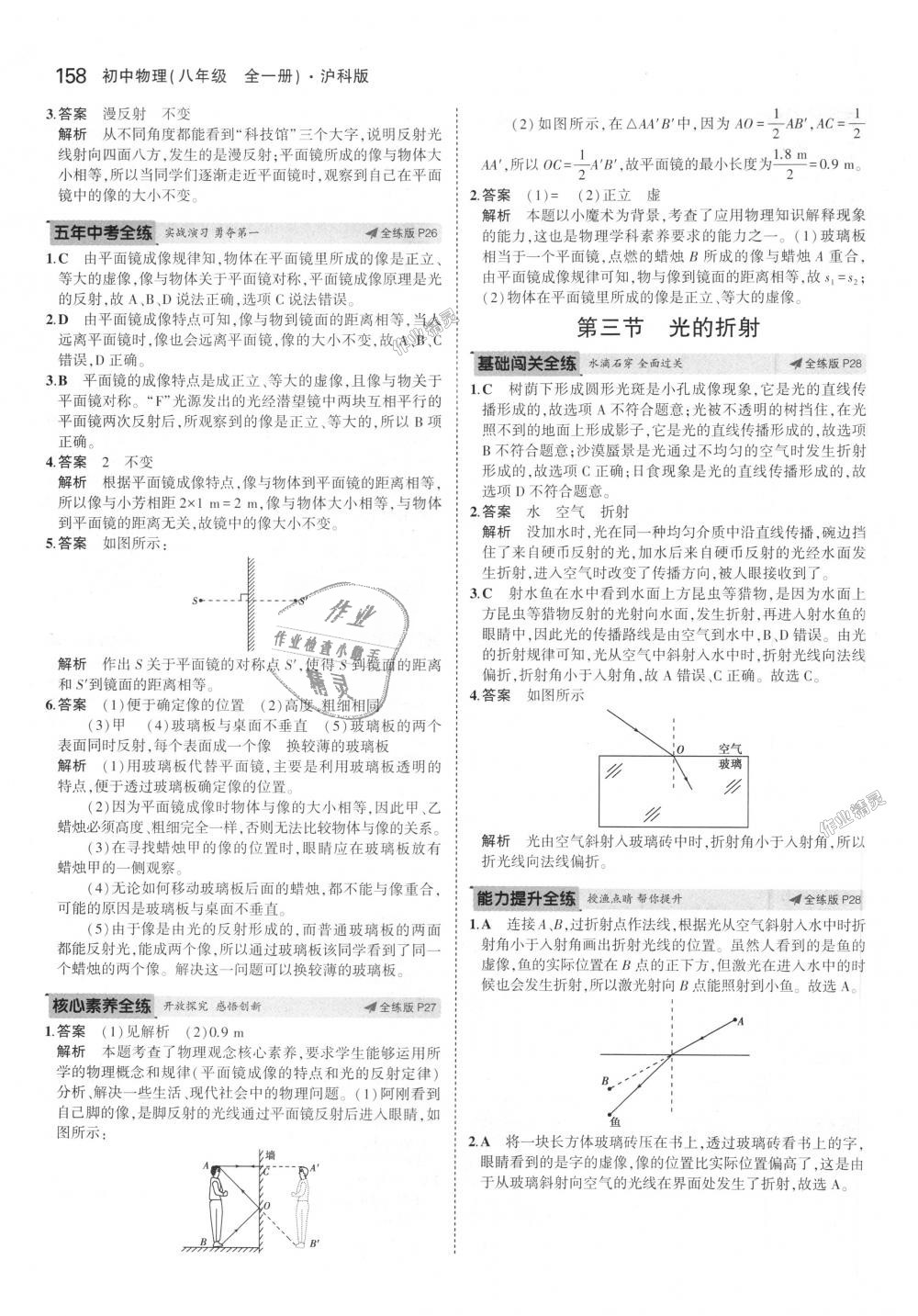 2018年5年中考3年模擬初中物理八年級(jí)全一冊(cè)滬科版 第12頁(yè)