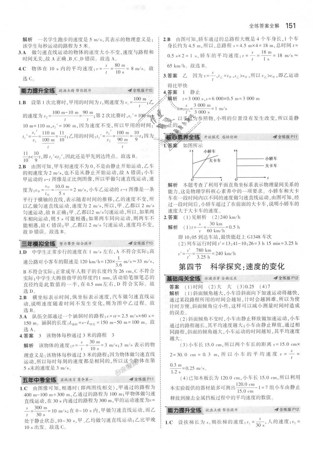 2018年5年中考3年模擬初中物理八年級全一冊滬科版 第5頁