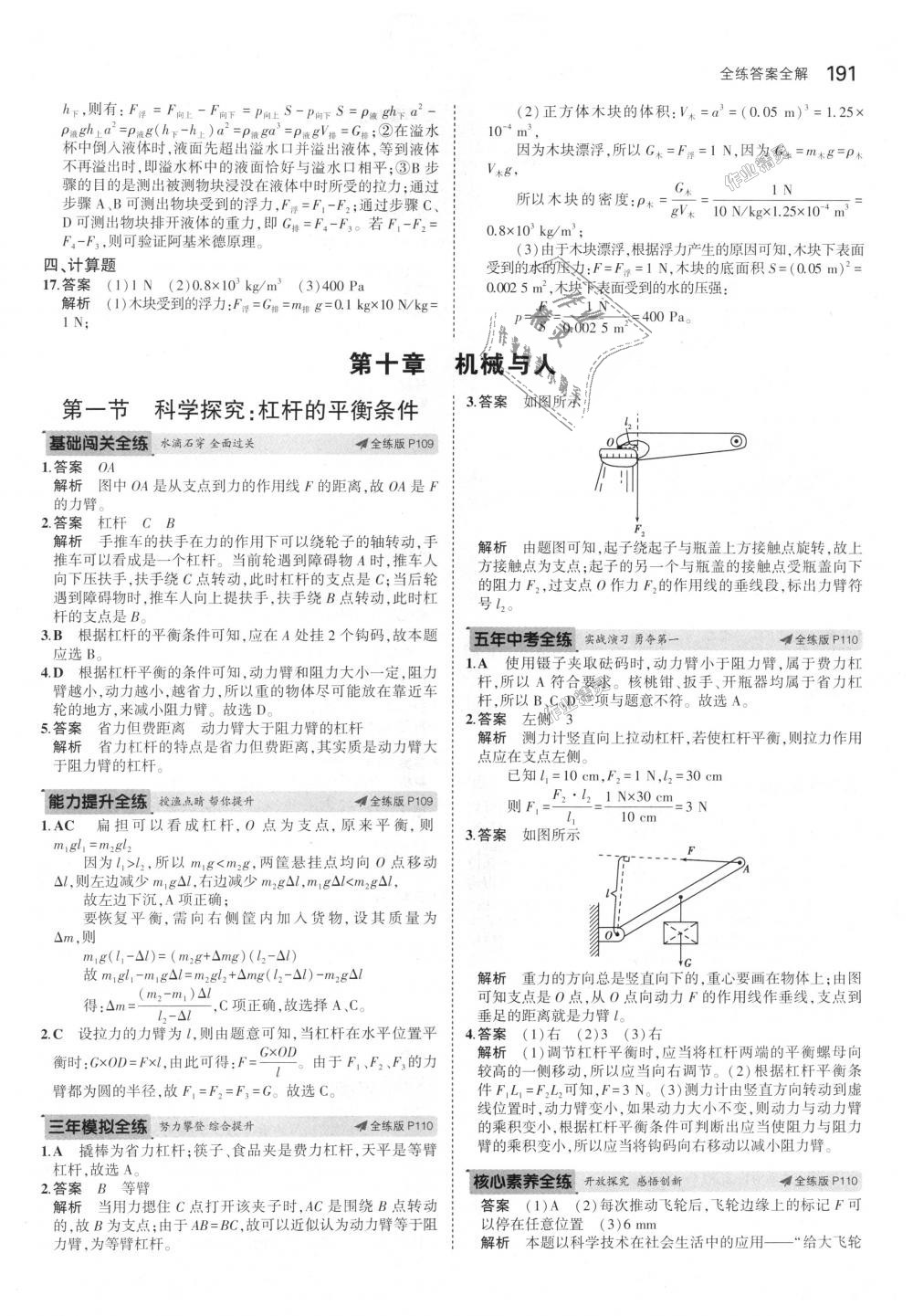 2018年5年中考3年模擬初中物理八年級全一冊滬科版 第45頁