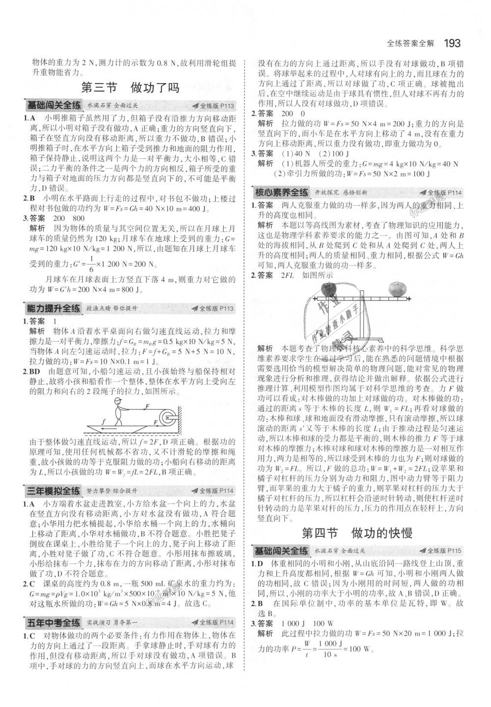 2018年5年中考3年模擬初中物理八年級全一冊滬科版 第47頁