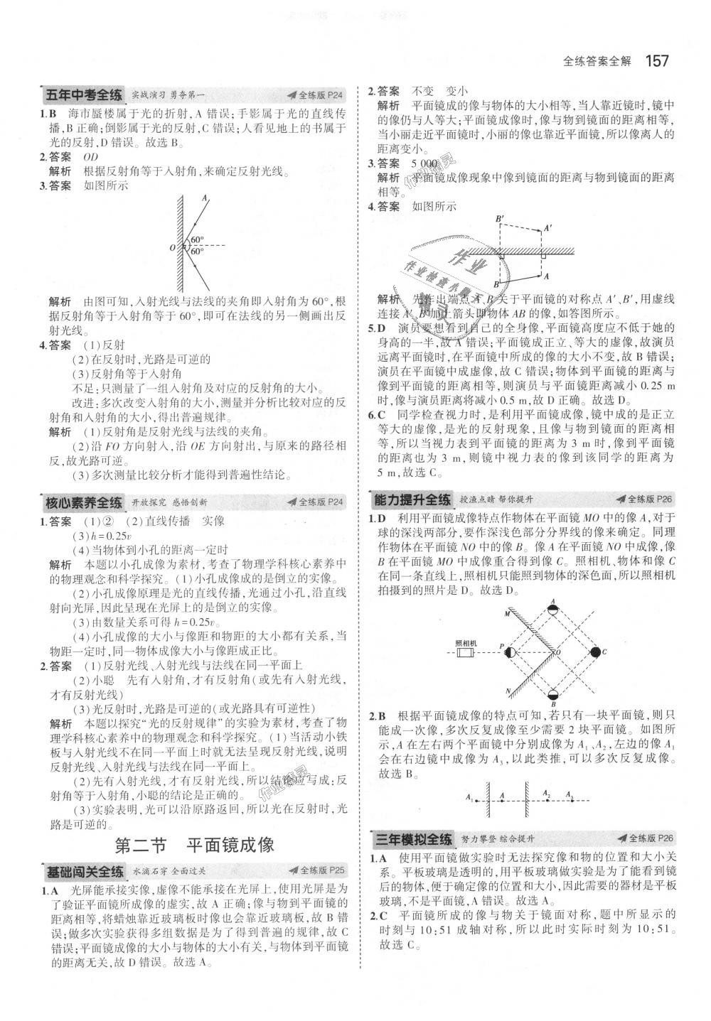 2018年5年中考3年模擬初中物理八年級(jí)全一冊滬科版 第11頁