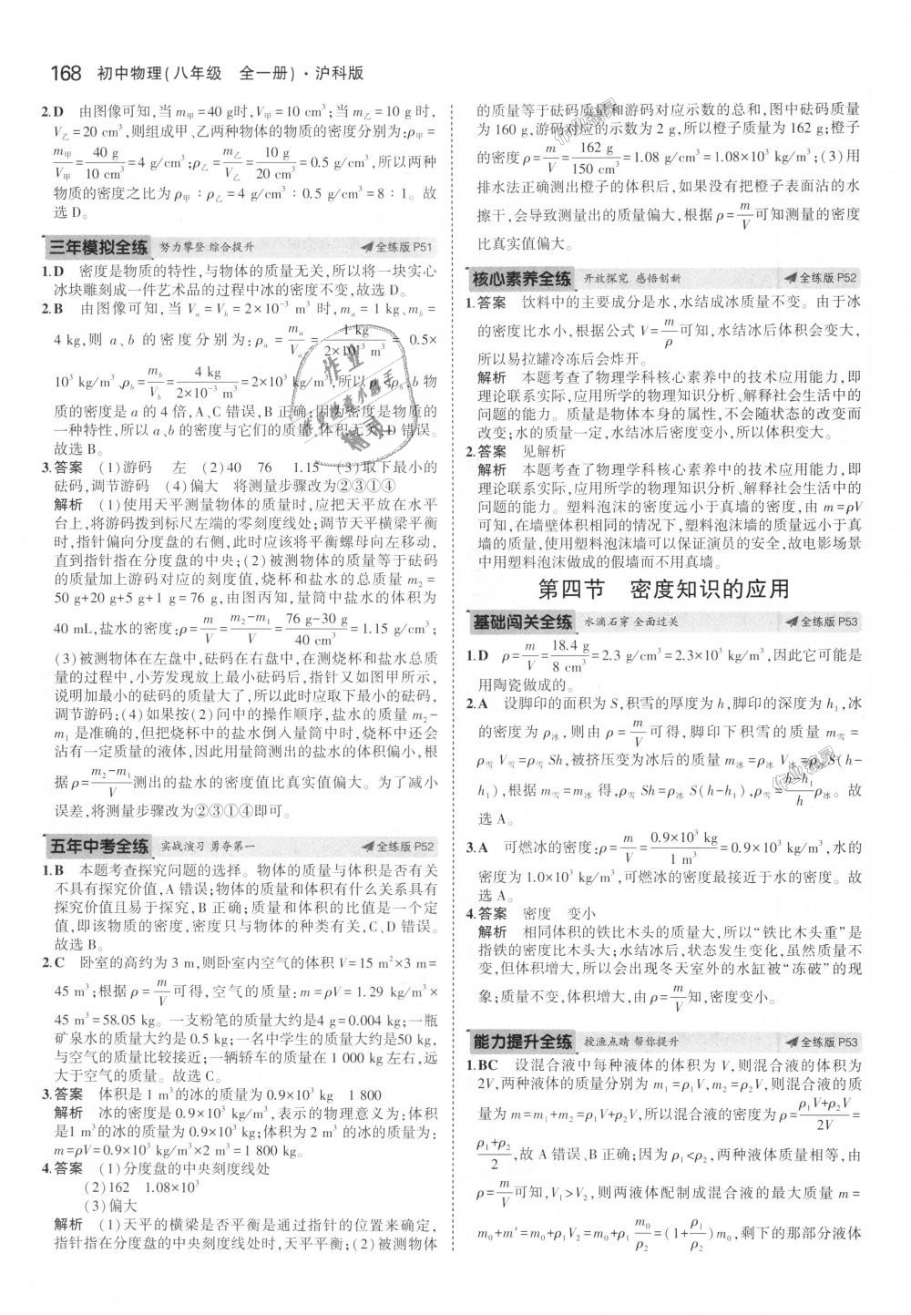 2018年5年中考3年模擬初中物理八年級全一冊滬科版 第22頁