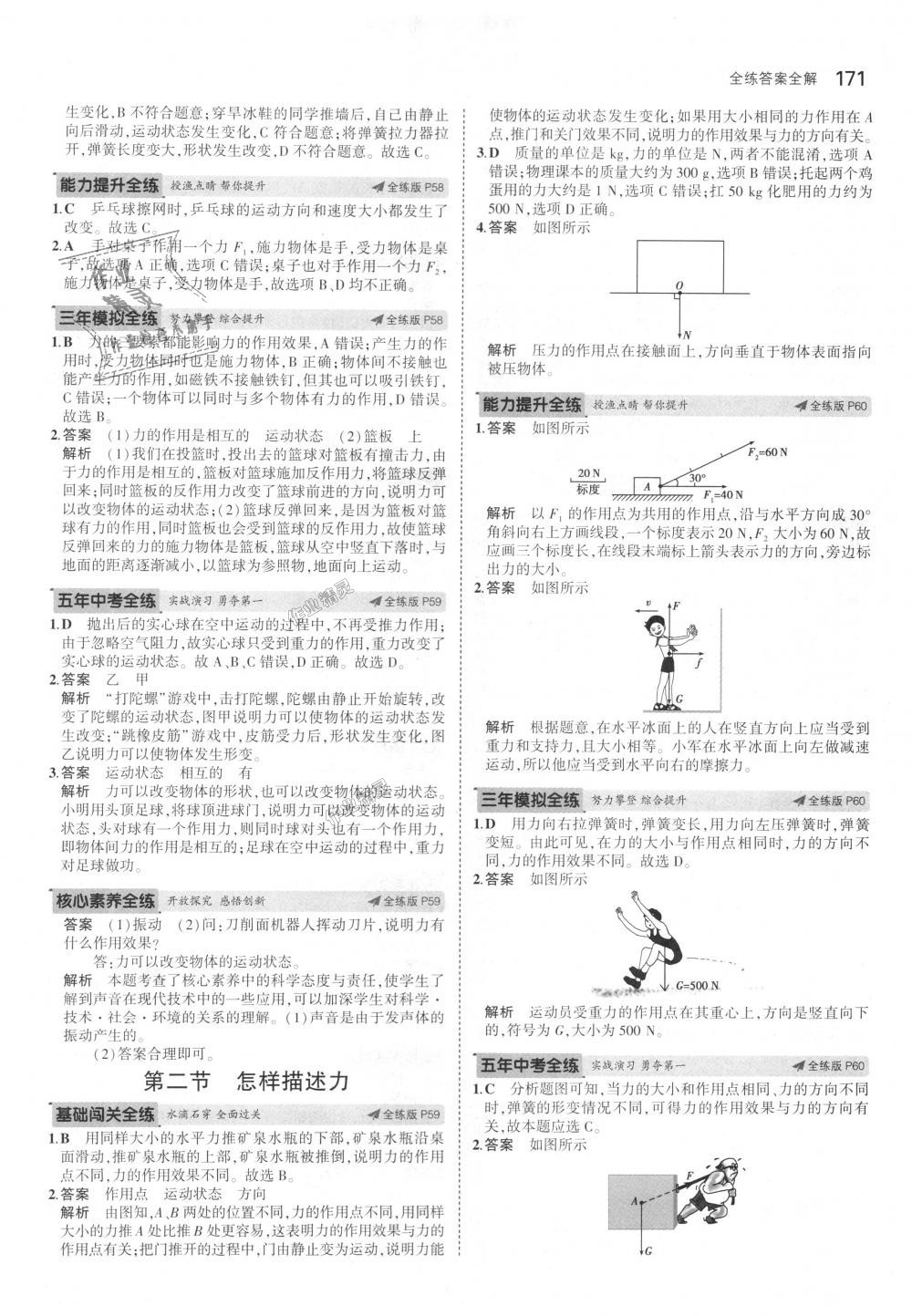 2018年5年中考3年模擬初中物理八年級全一冊滬科版 第25頁