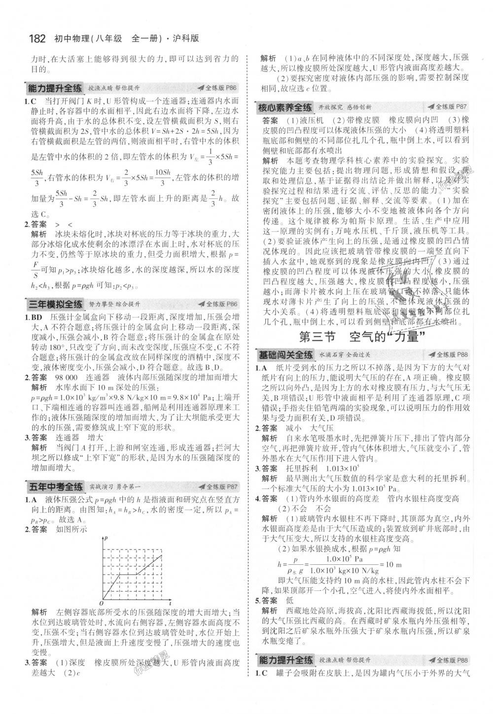 2018年5年中考3年模擬初中物理八年級(jí)全一冊(cè)滬科版 第36頁