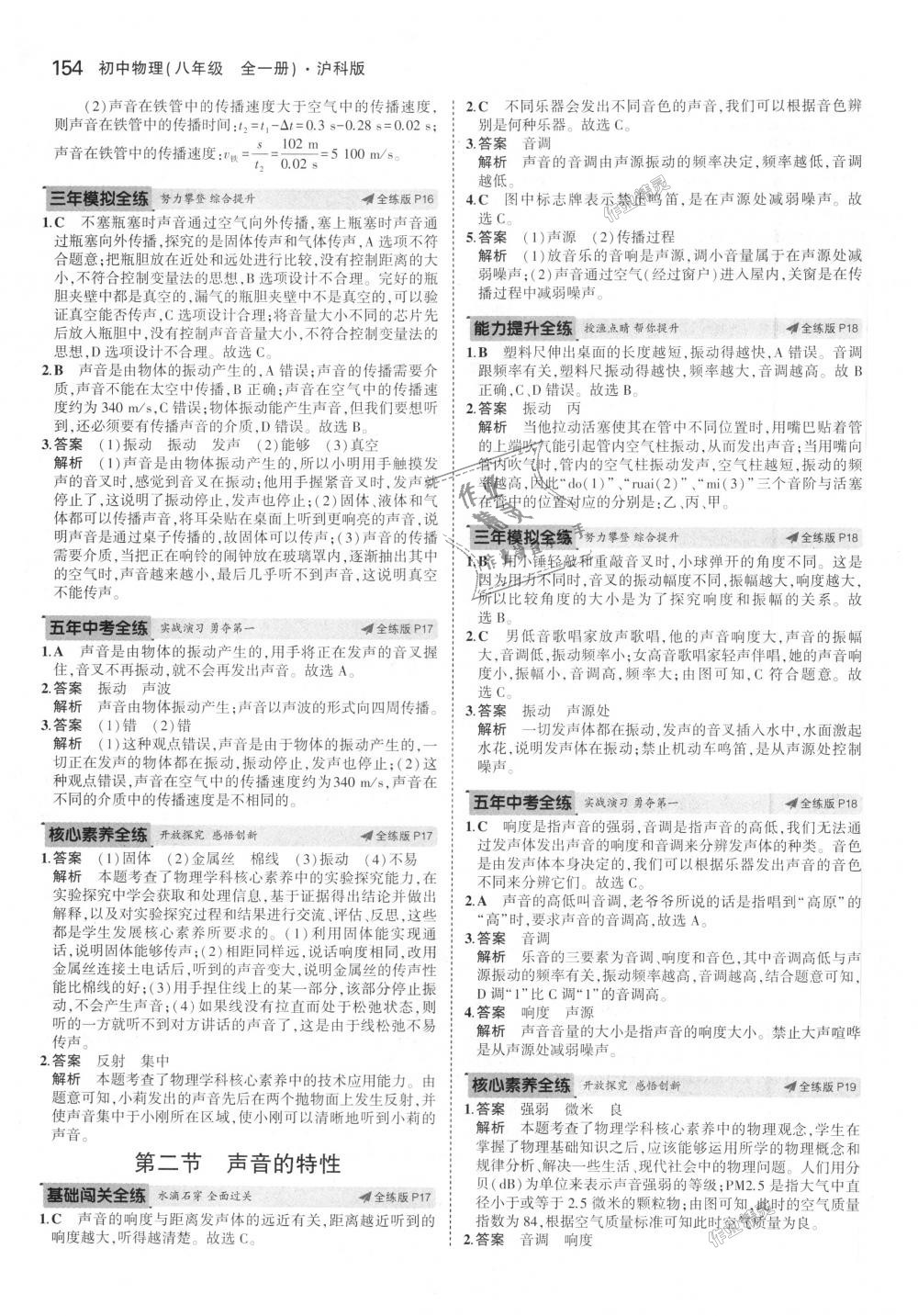 2018年5年中考3年模擬初中物理八年級全一冊滬科版 第8頁