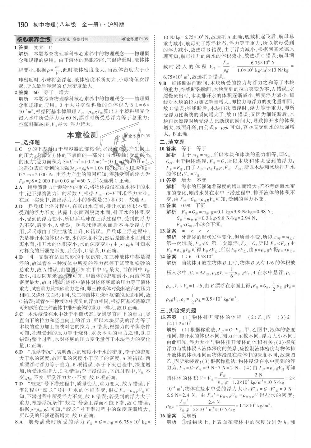 2018年5年中考3年模擬初中物理八年級全一冊滬科版 第44頁
