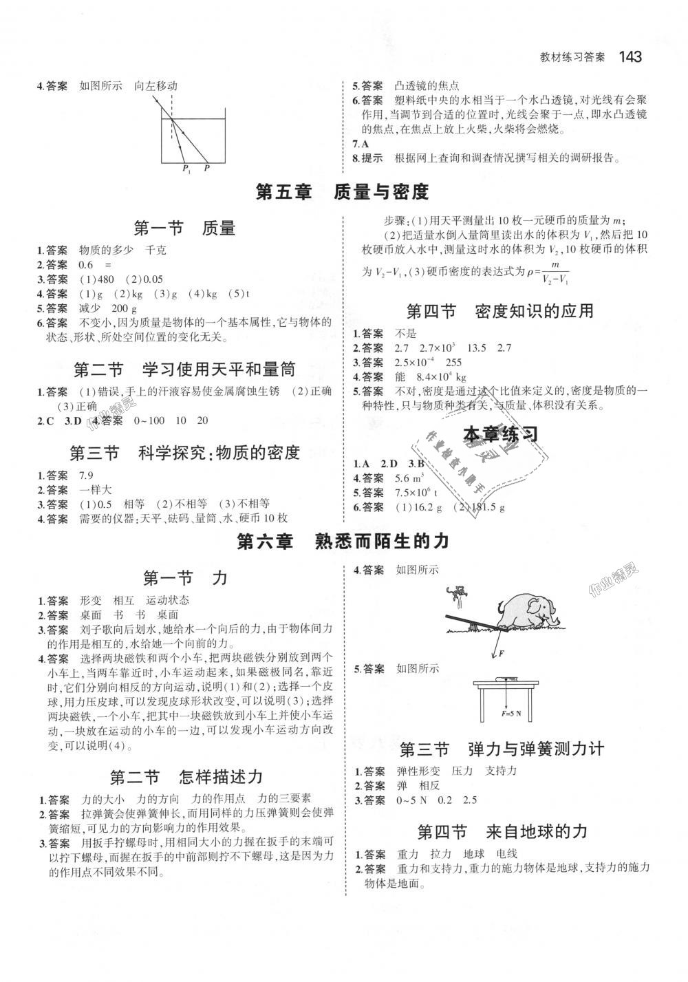 2018年5年中考3年模擬初中物理八年級全一冊滬科版 第61頁