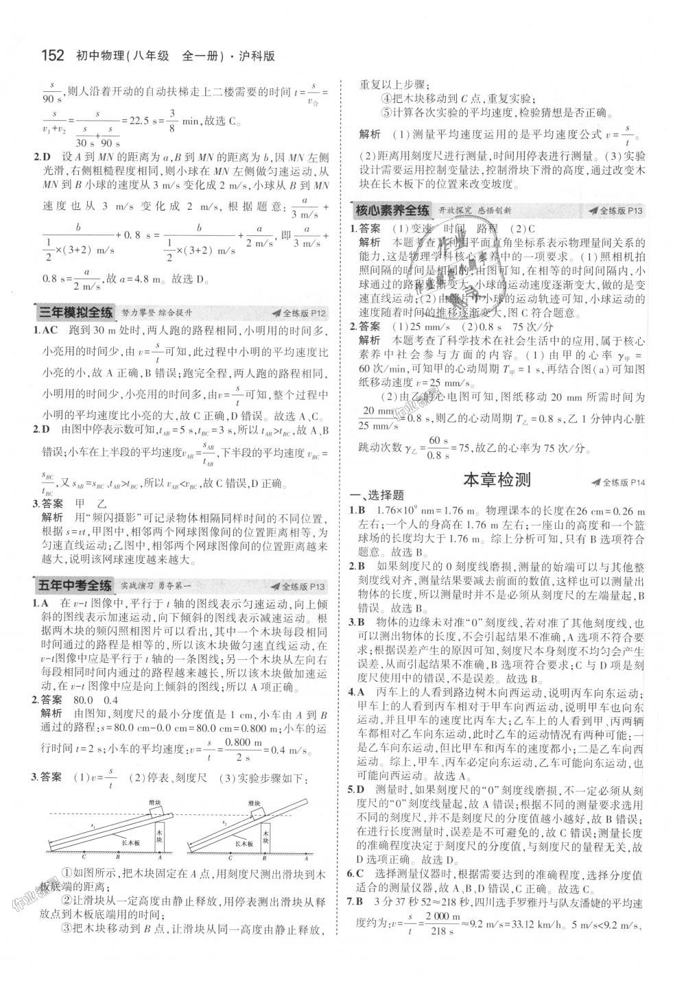 2018年5年中考3年模擬初中物理八年級全一冊滬科版 第6頁