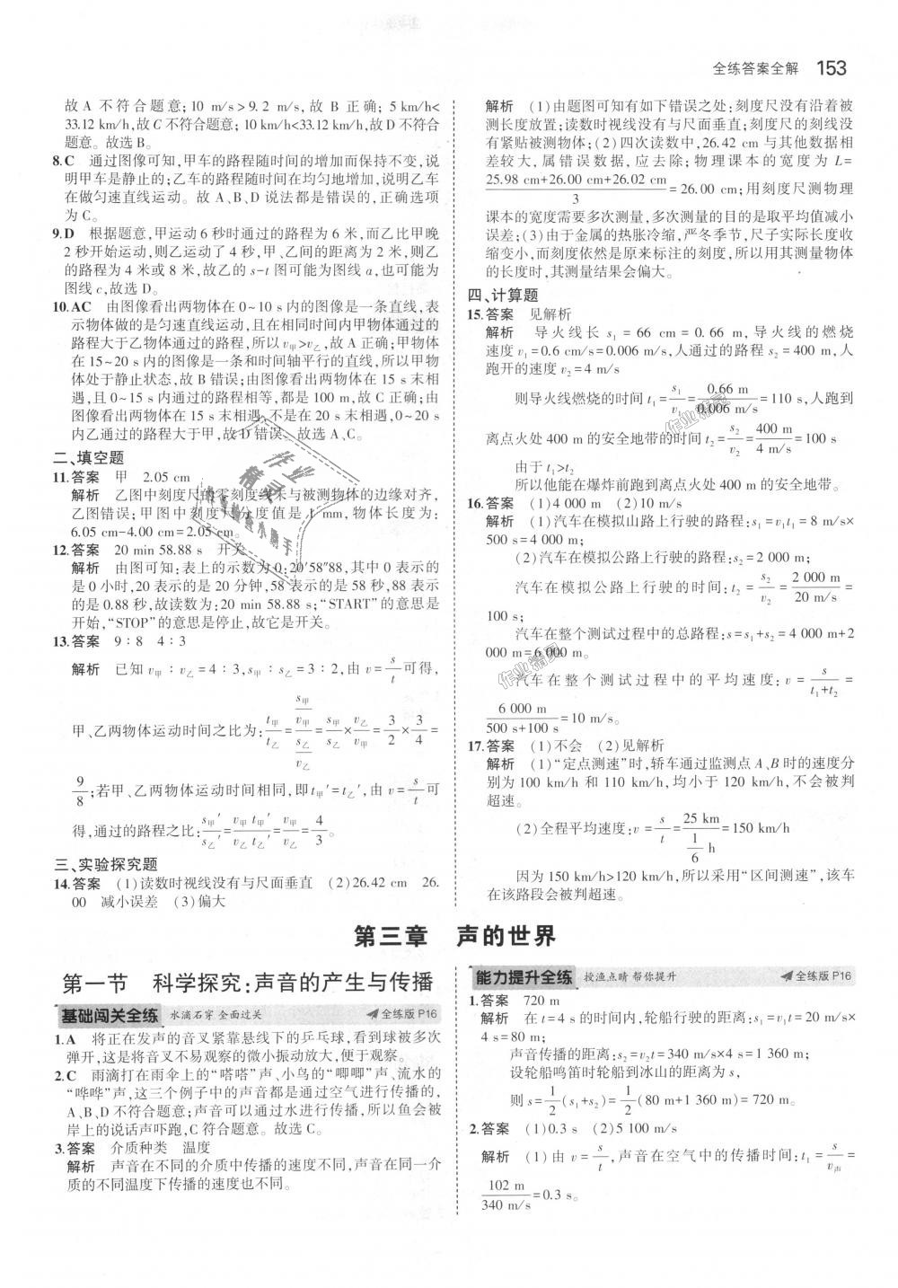 2018年5年中考3年模擬初中物理八年級全一冊滬科版 第7頁