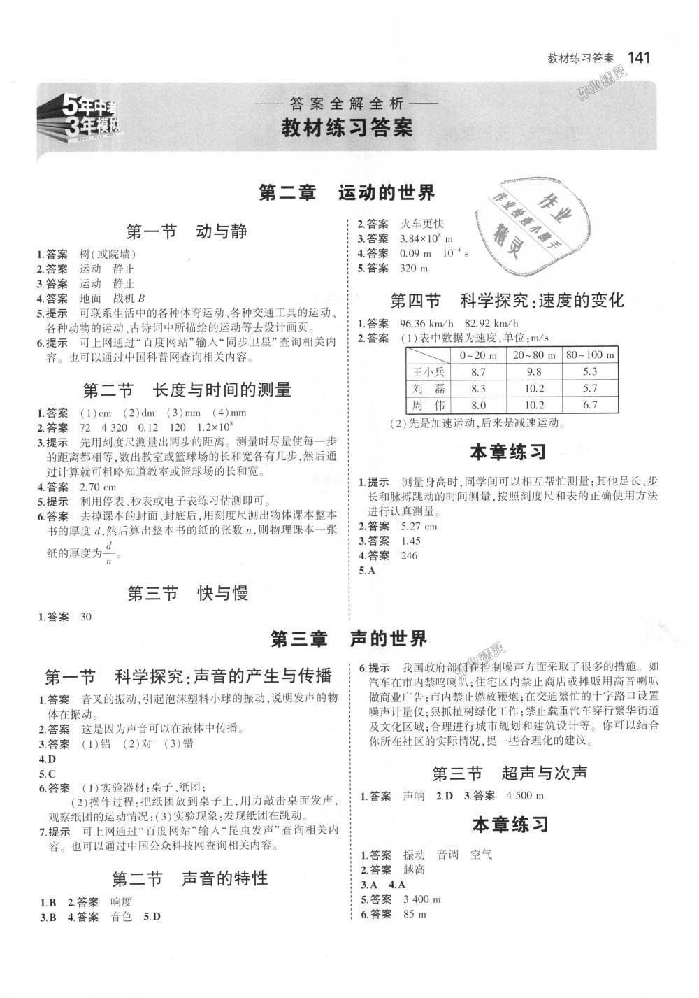 2018年5年中考3年模擬初中物理八年級全一冊滬科版 第59頁