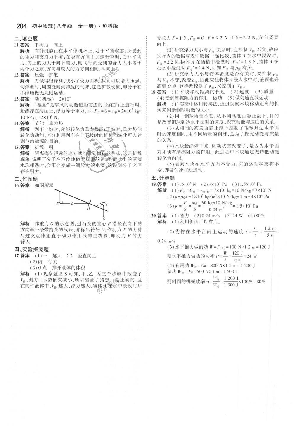 2018年5年中考3年模擬初中物理八年級(jí)全一冊(cè)滬科版 第58頁(yè)