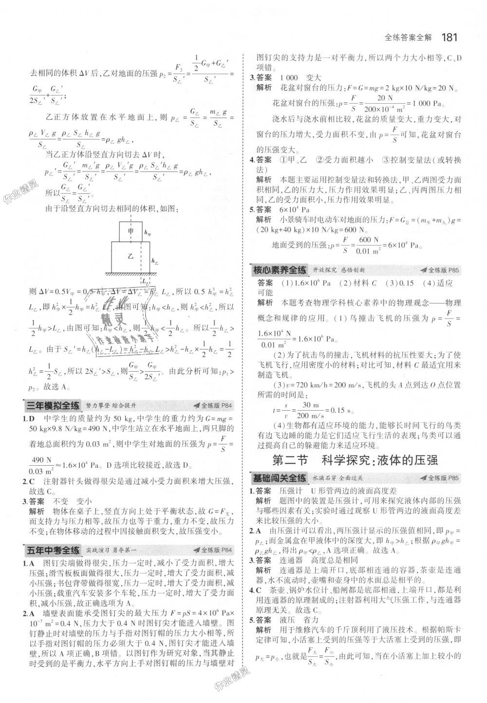 2018年5年中考3年模擬初中物理八年級全一冊滬科版 第35頁