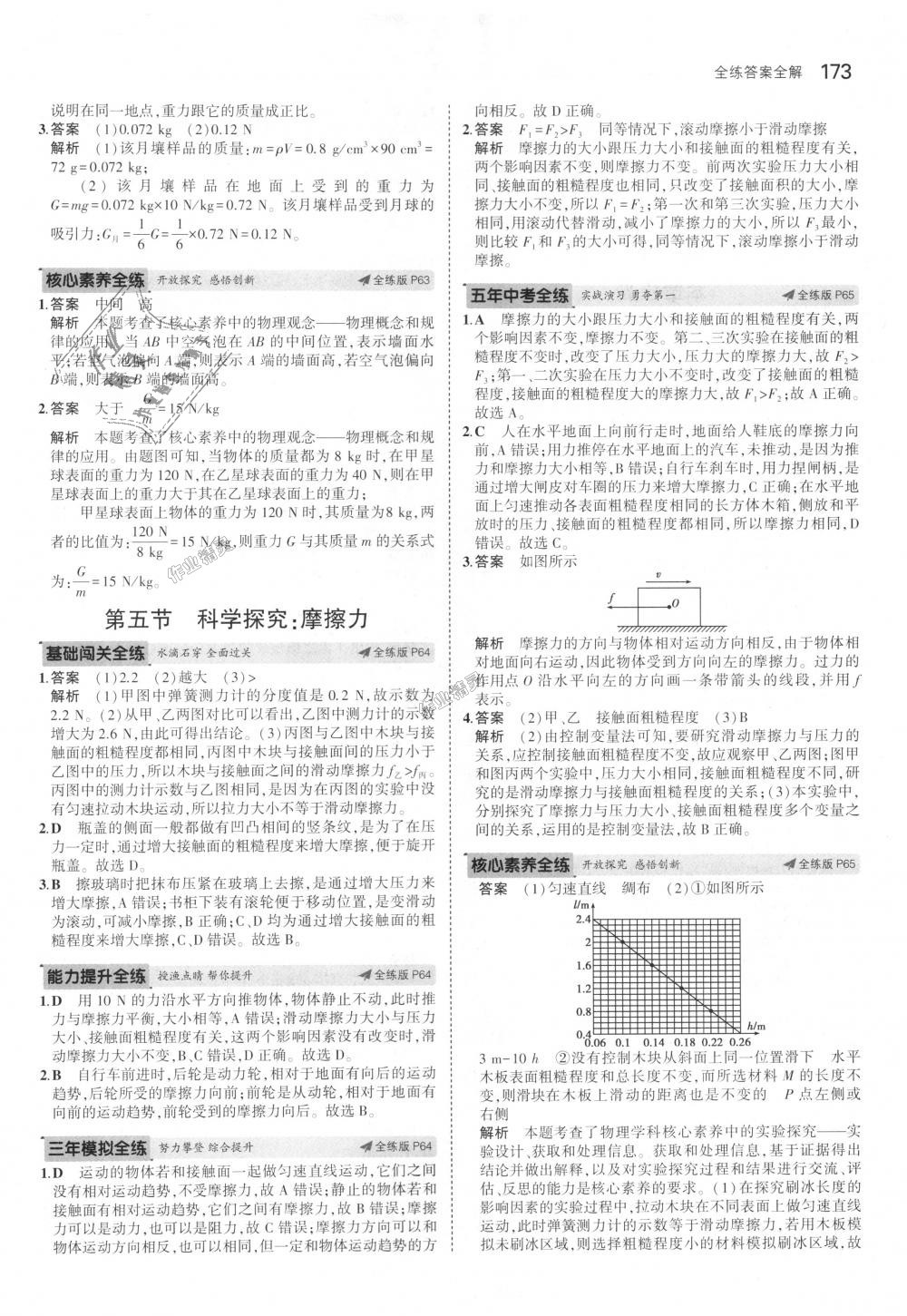 2018年5年中考3年模擬初中物理八年級(jí)全一冊(cè)滬科版 第27頁(yè)