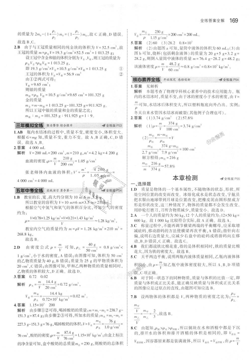 2018年5年中考3年模擬初中物理八年級(jí)全一冊(cè)滬科版 第23頁