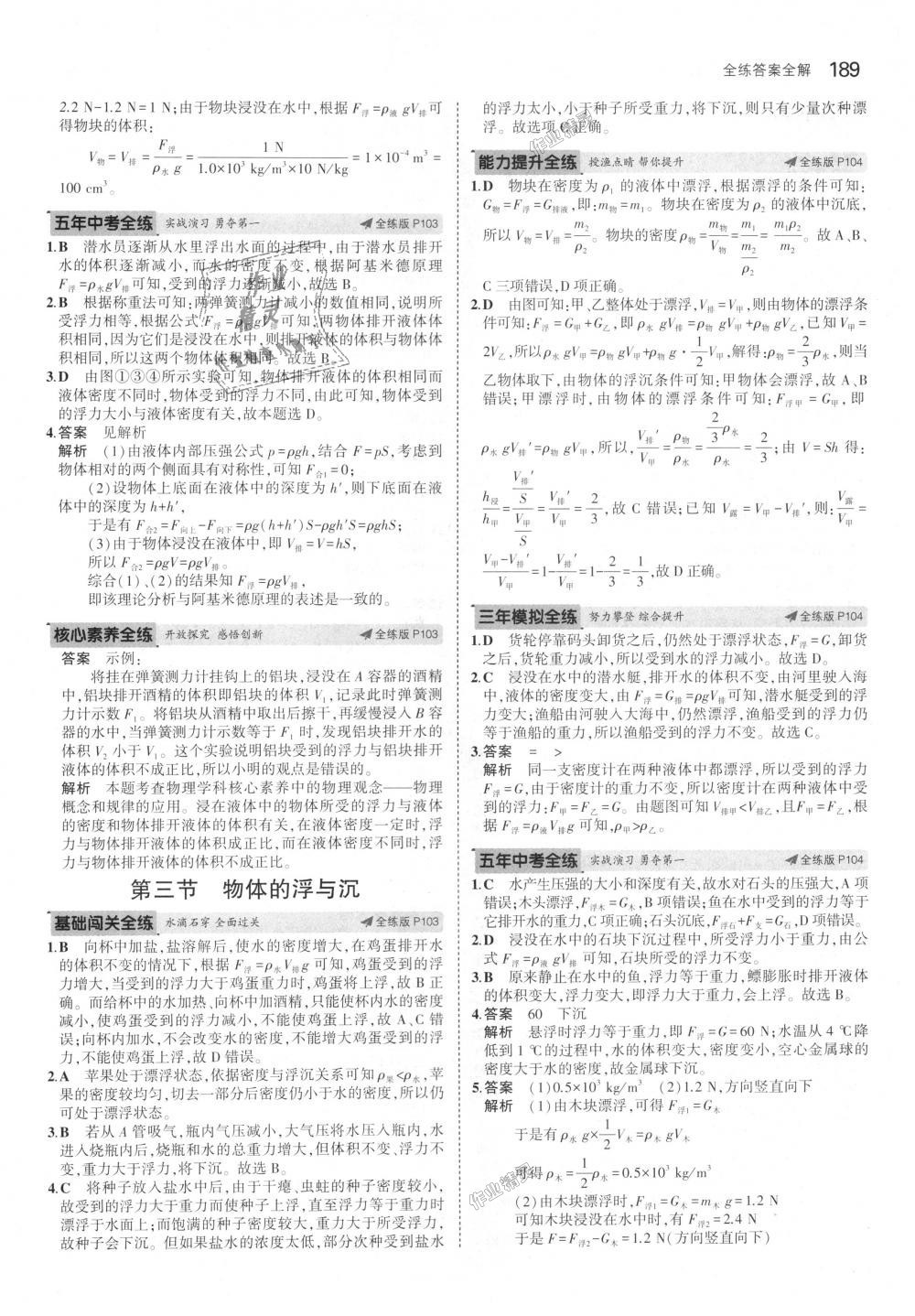 2018年5年中考3年模擬初中物理八年級全一冊滬科版 第43頁