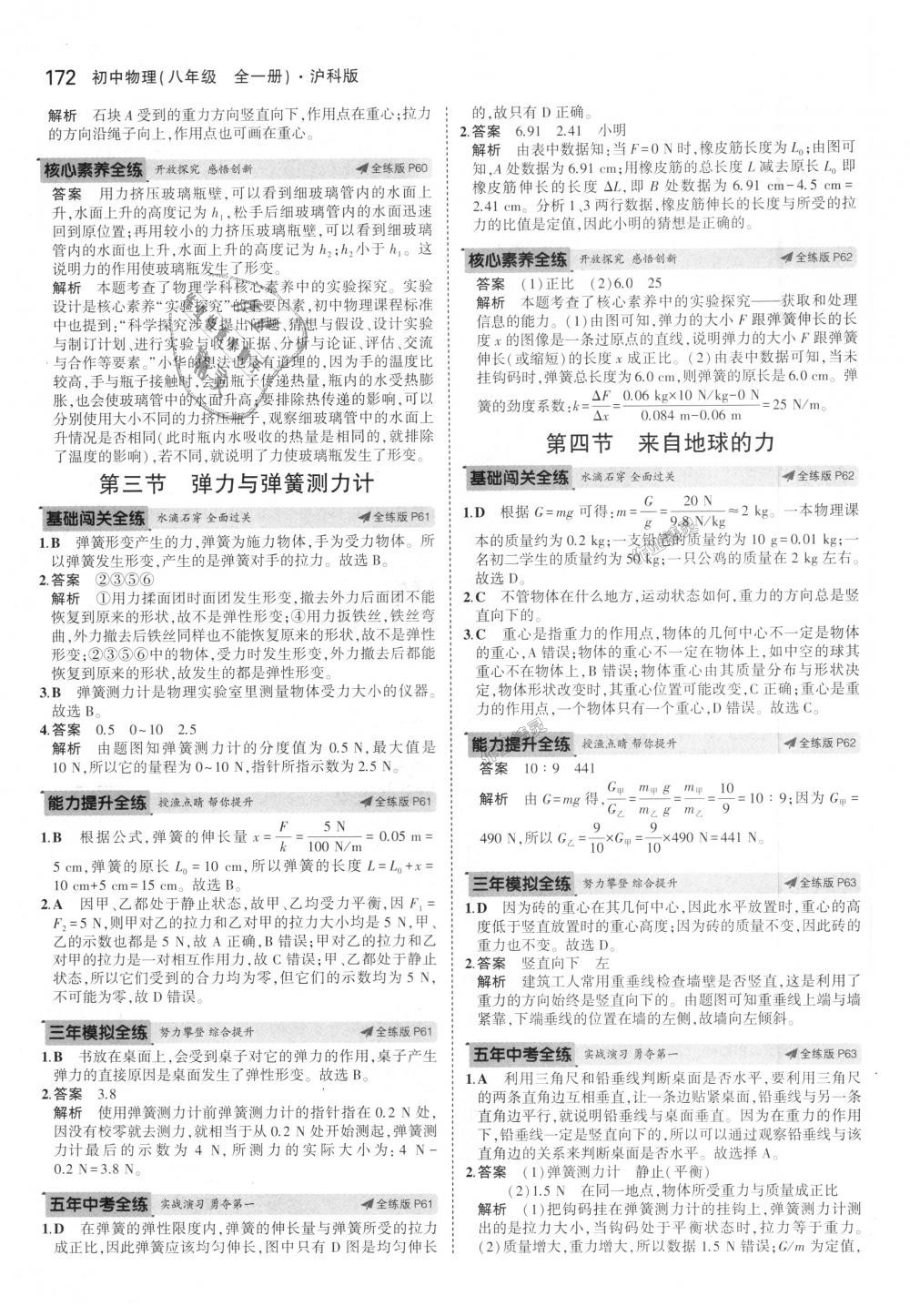 2018年5年中考3年模擬初中物理八年級(jí)全一冊(cè)滬科版 第26頁(yè)