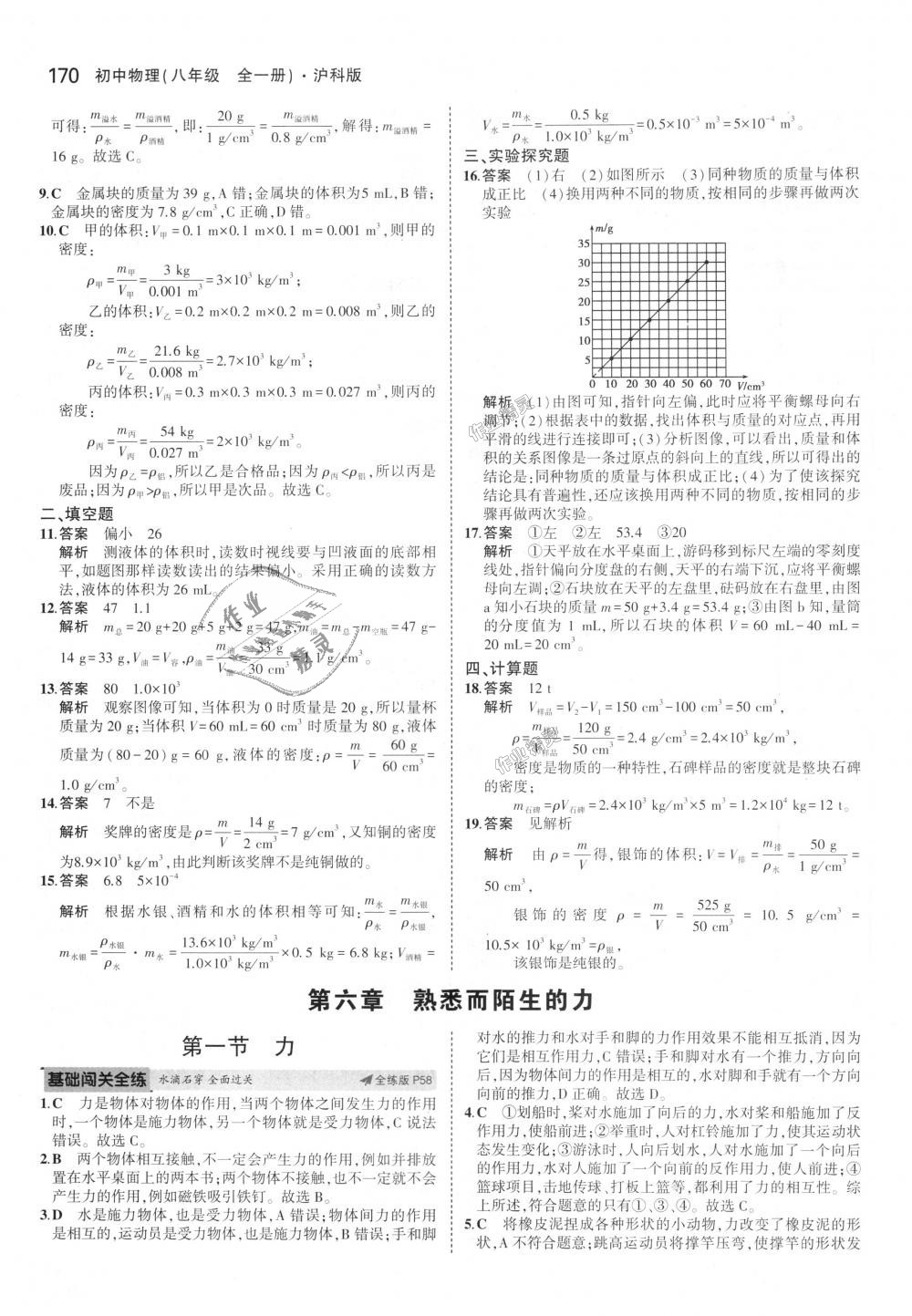 2018年5年中考3年模擬初中物理八年級(jí)全一冊(cè)滬科版 第24頁(yè)