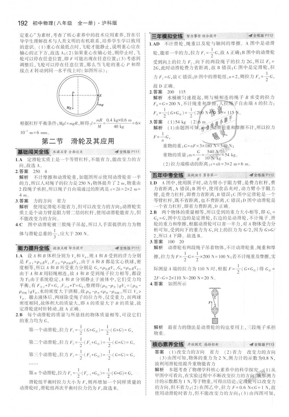 2018年5年中考3年模擬初中物理八年級(jí)全一冊(cè)滬科版 第46頁(yè)