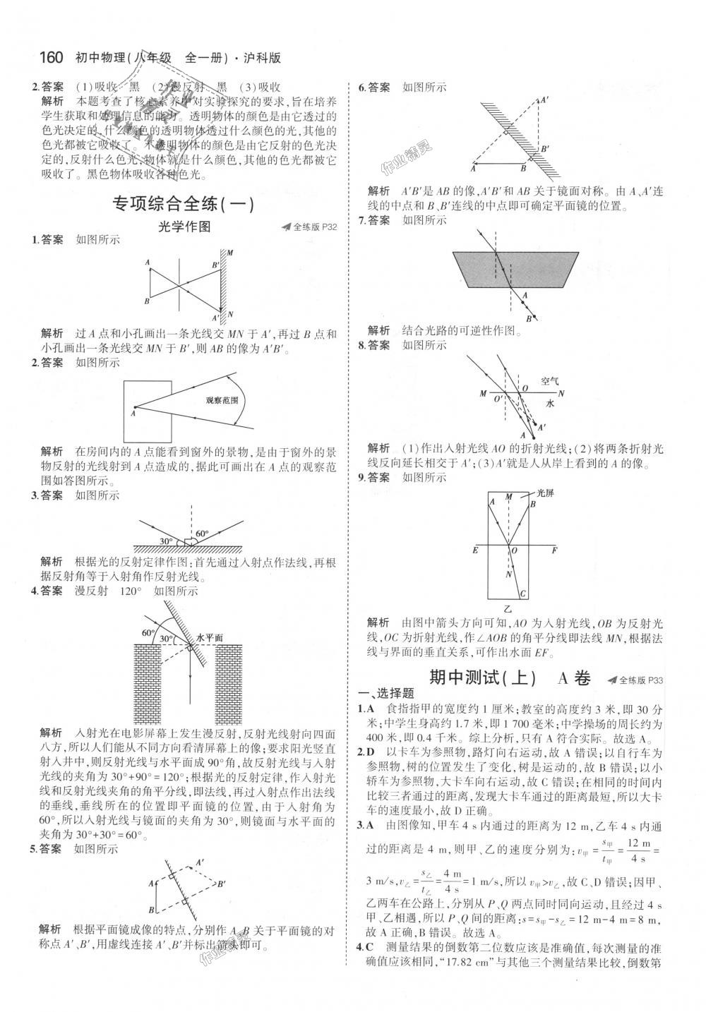 2018年5年中考3年模擬初中物理八年級全一冊滬科版 第14頁