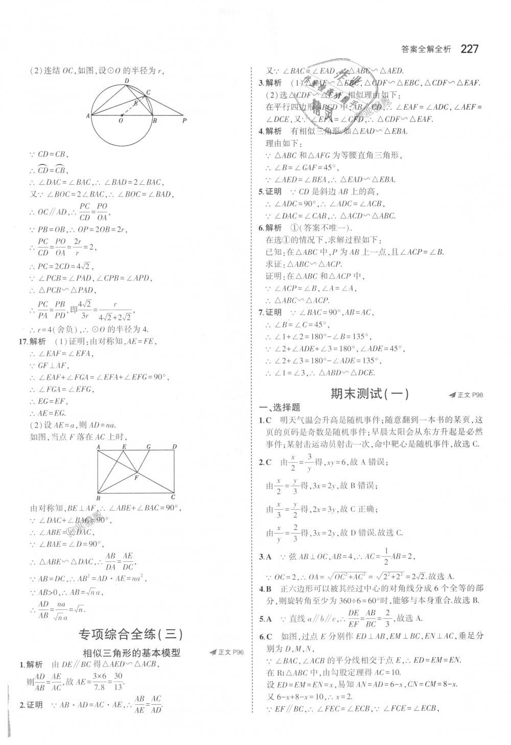 2018年5年中考3年模擬初中數(shù)學九年級全一冊浙教版 第63頁