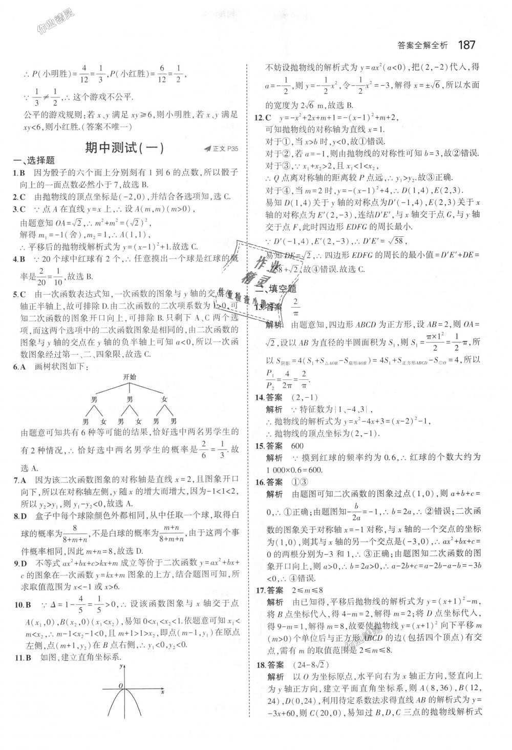 2018年5年中考3年模擬初中數(shù)學(xué)九年級(jí)全一冊(cè)浙教版 第23頁