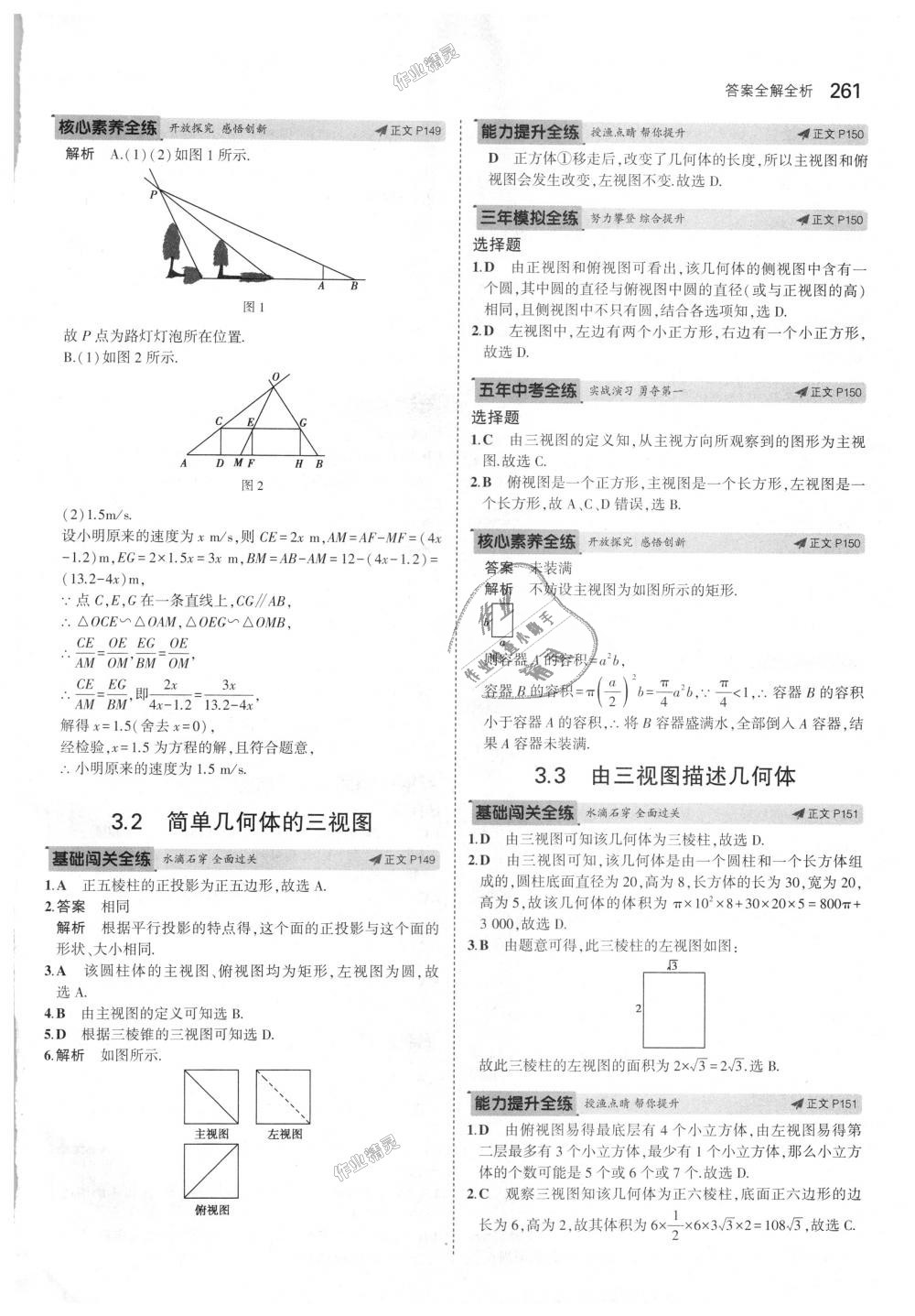 2018年5年中考3年模擬初中數(shù)學(xué)九年級(jí)全一冊浙教版 第97頁