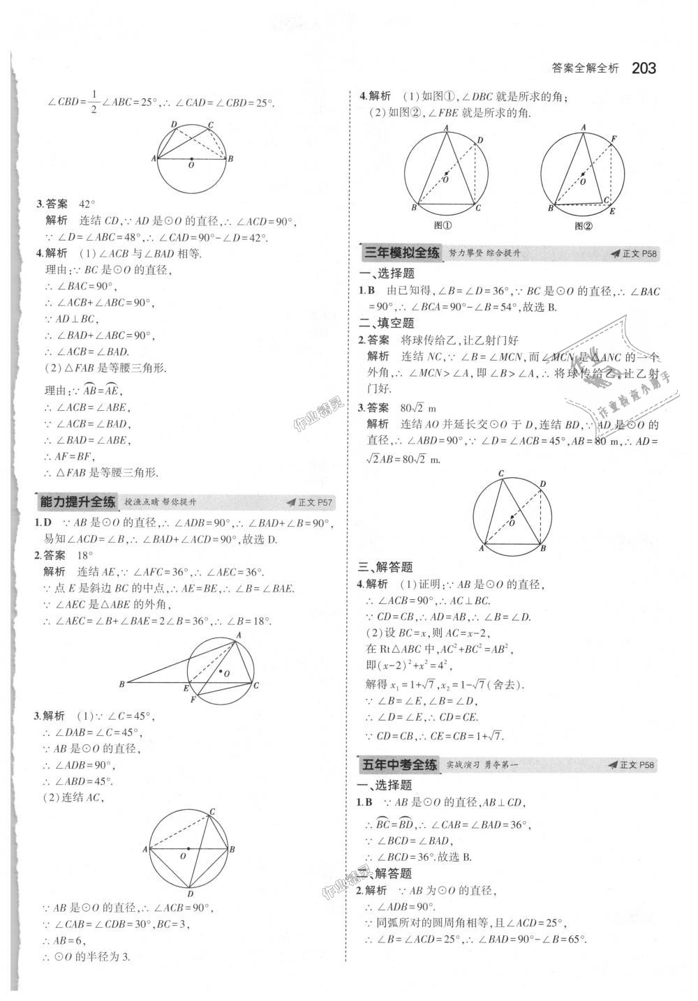 2018年5年中考3年模擬初中數(shù)學(xué)九年級(jí)全一冊(cè)浙教版 第39頁(yè)