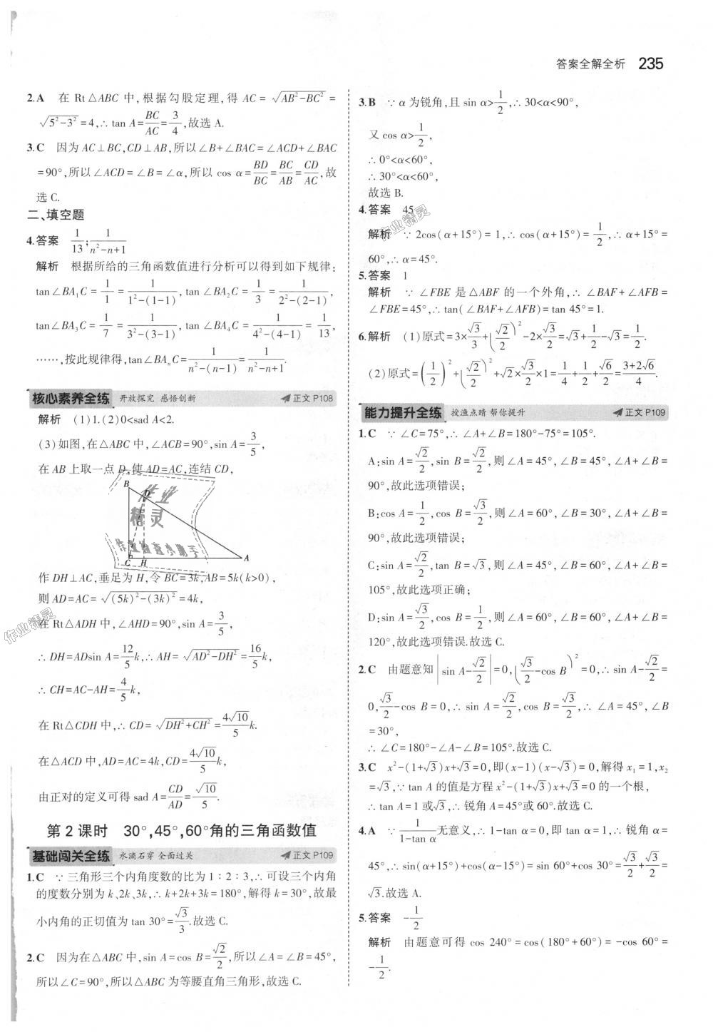 2018年5年中考3年模擬初中數(shù)學(xué)九年級(jí)全一冊(cè)浙教版 第71頁(yè)