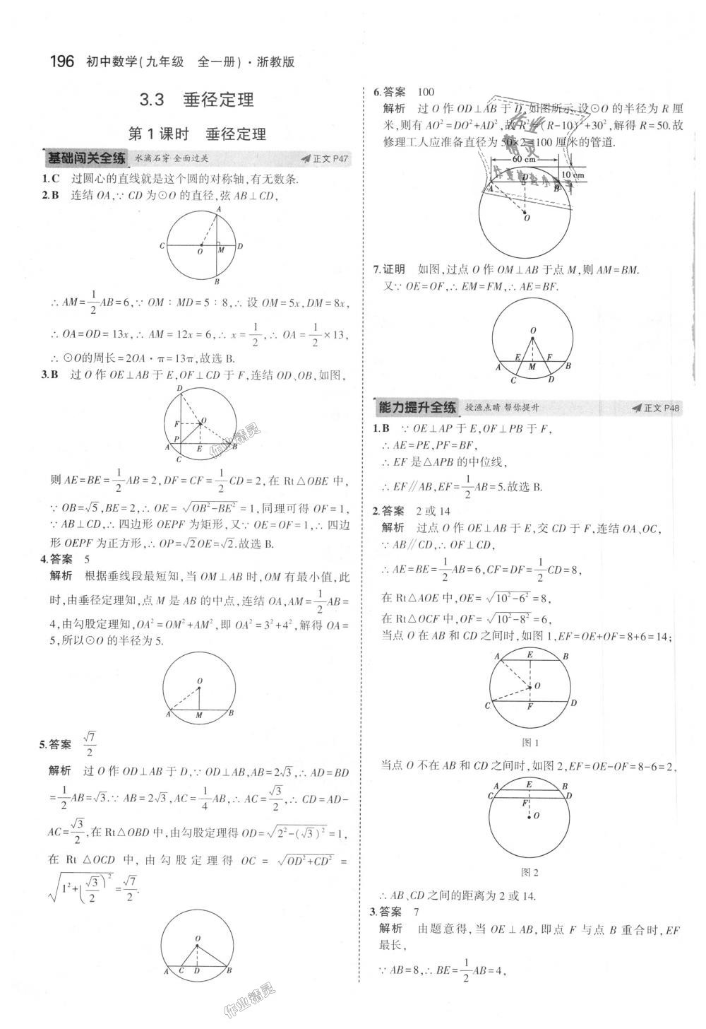 2018年5年中考3年模擬初中數(shù)學(xué)九年級(jí)全一冊(cè)浙教版 第32頁(yè)