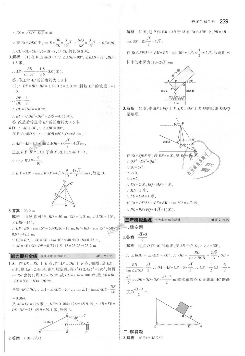 2018年5年中考3年模擬初中數(shù)學九年級全一冊浙教版 第75頁