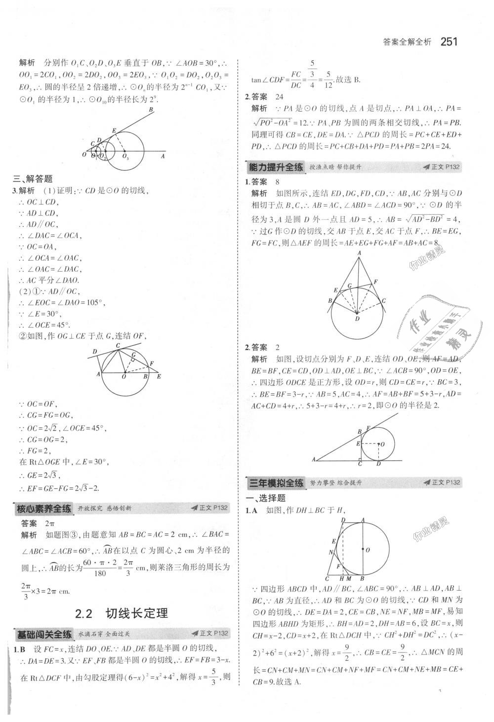 2018年5年中考3年模擬初中數(shù)學(xué)九年級全一冊浙教版 第87頁