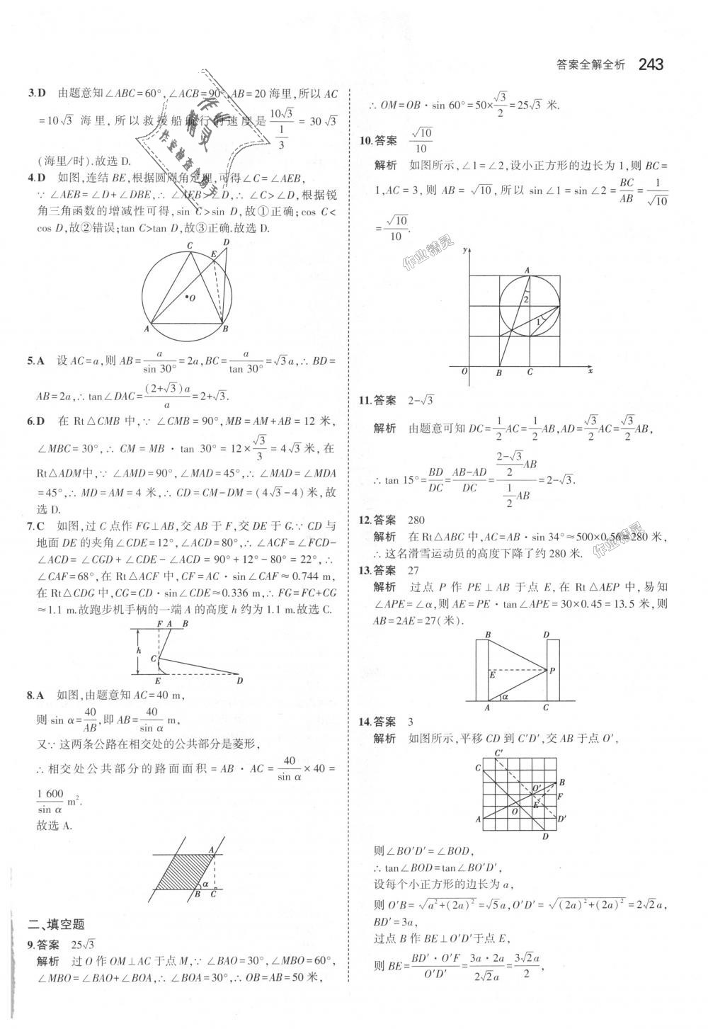 2018年5年中考3年模擬初中數(shù)學(xué)九年級全一冊浙教版 第79頁