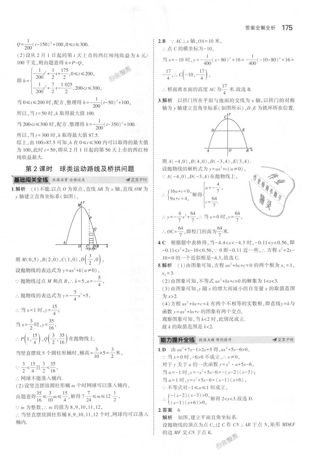 2018年5年中考3年模擬初中數(shù)學(xué)九年級全一冊浙教版 第11頁